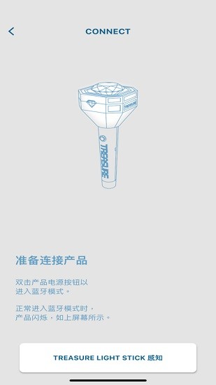 treasure應(yīng)援棒APP v1.0.5 手機(jī)版 1