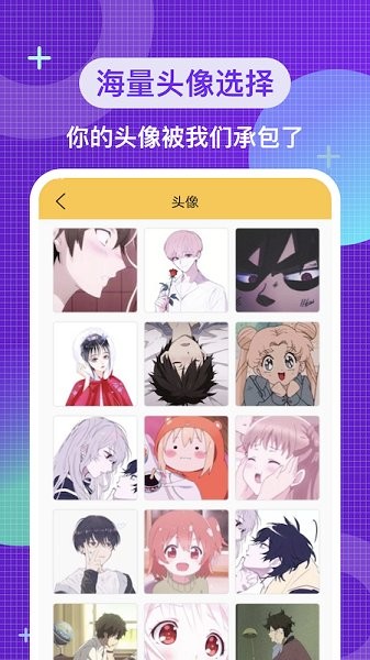 二次元頭像壁紙app v1.2 安卓版 0