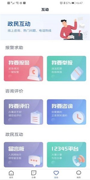 石家莊市民政智能服務(wù)軟件 v2.3 安卓版 1