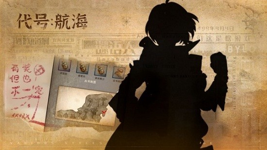 代號(hào)航海游戲 v0.1 安卓版 0