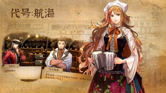 代號(hào)航海游戲下載