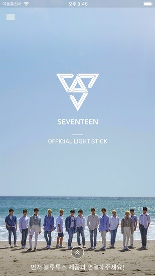 seventeen一代克拉棒軟件seventeen light stick v1.0.13 安卓版 0