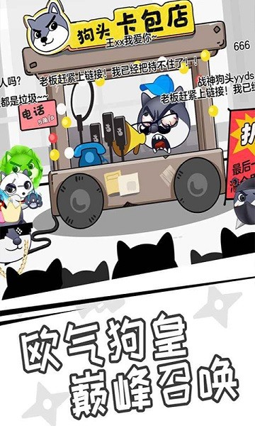 狗子來(lái)了手游 v1.1 安卓版 3