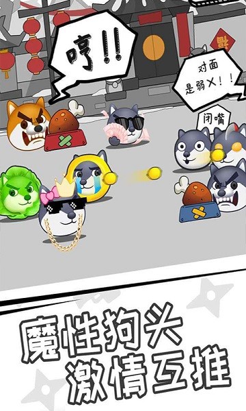 狗子來(lái)了游戲下載