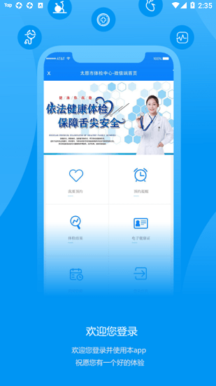 太原健康證手機版 v1.1 安卓版 1