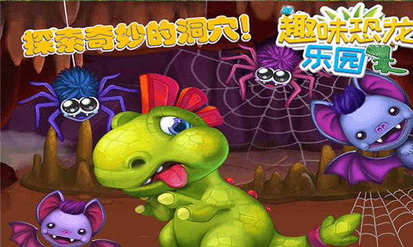 趣味恐龍樂園最新版 v1.6安卓版 0