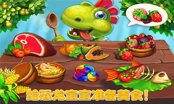 趣味恐龍樂園最新版 v1.6安卓版 1