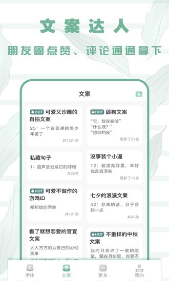 嗲貓花樣字體 v1.0.3 安卓版 1
