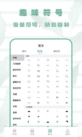 嗲貓花樣字體 v1.0.3 安卓版 0
