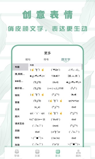 嗲貓花樣字體 v1.0.3 安卓版 3