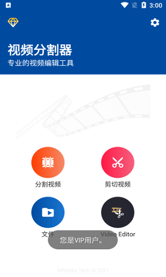 視頻分割器安卓版下載