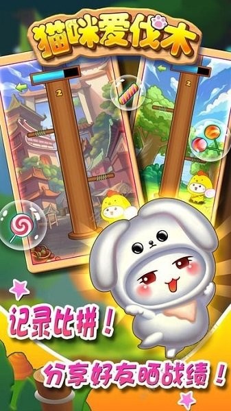 貓咪愛(ài)伐木游戲下載