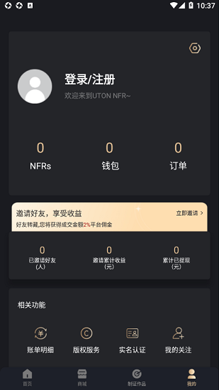 uton nfr最新版 v1.4.2 安卓版 3