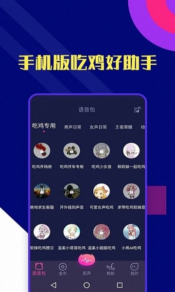 蟲蟲變聲助手手機(jī)版