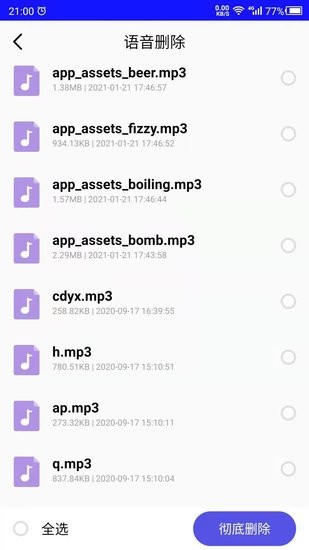 免恢復(fù)刪除app v22.05.16 安卓版 1