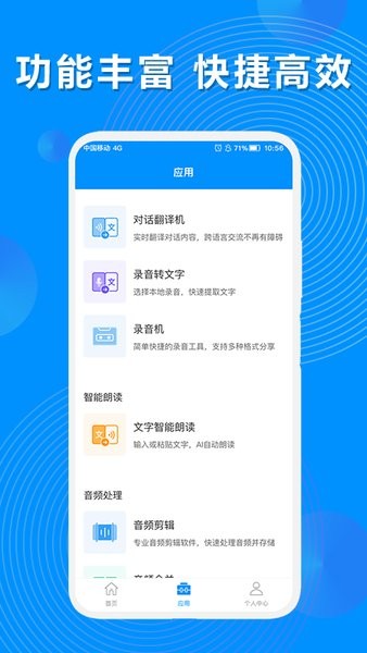 錄音機(jī)轉(zhuǎn)文字大師app v1.1.1 安卓版 0