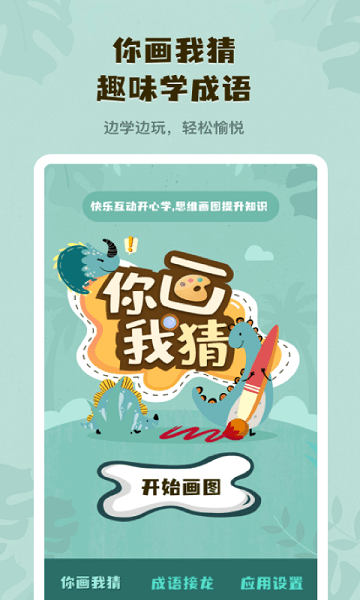 你畫我猜學(xué)成語最新版