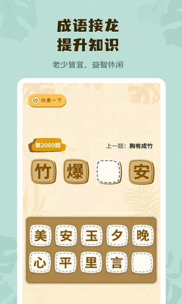 你畫我猜學(xué)成語 v1.30700.1 安卓版 1