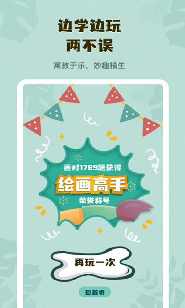 你畫我猜學(xué)成語 v1.30700.1 安卓版 2