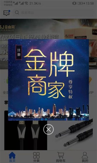 jsj金山角音箱線 v1.4.9 安卓版 0