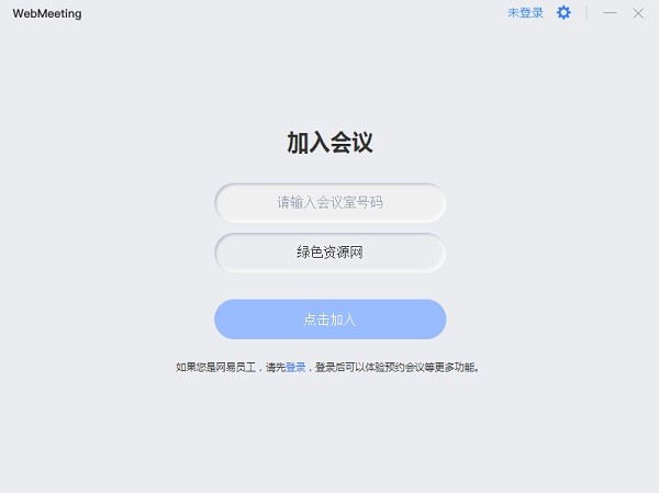 webmeeting電腦版 v2.0.13.0 最新版 3