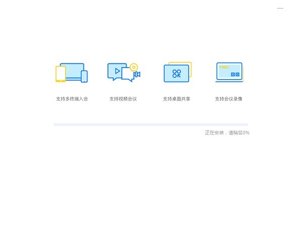 webmeeting電腦版 v2.0.13.0 最新版 0