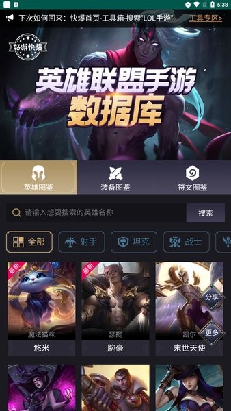 英雄聯(lián)盟手游數(shù)據(jù)庫app v1 安卓版 0