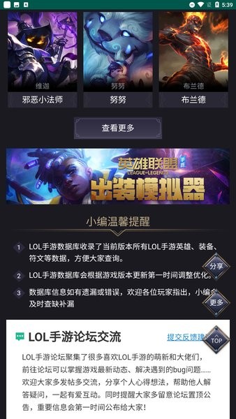 lol手游數(shù)據(jù)庫手機版 英雄聯(lián)盟手游數(shù)據(jù)庫app