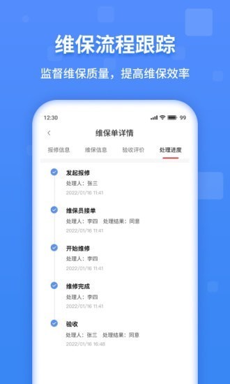 魔聯(lián)維保app v2.1.0_all 安卓版 0