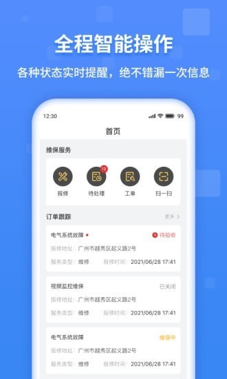 魔聯(lián)維保app v2.1.0_all 安卓版 1
