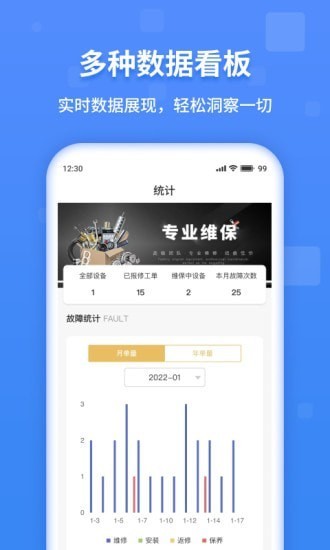 魔聯(lián)維保app v2.1.0_all 安卓版 2