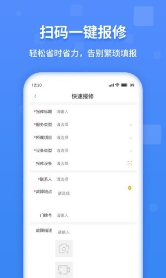 魔聯(lián)維保官方下載