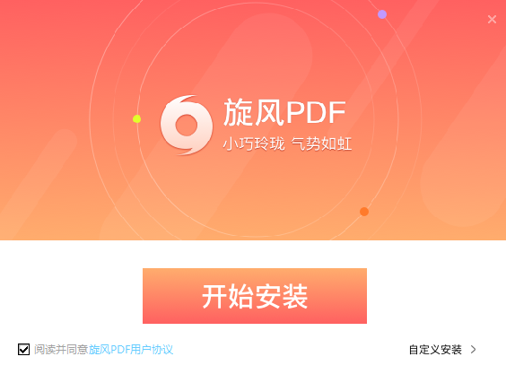 旋風(fēng)pdf閱讀器