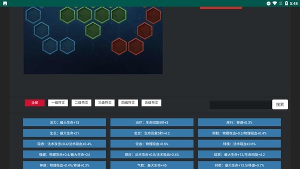 王者榮耀銘文模擬器2022版 v1 安卓版 1