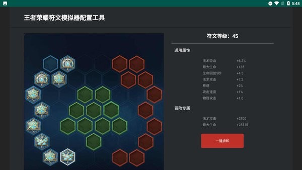 王者榮耀銘文模擬器app 王者榮耀銘文模擬器2022版