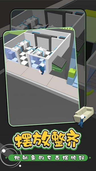 搬家公司游戲 v1.0.0 安卓版 0