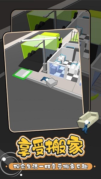 搬家公司游戲 v1.0.0 安卓版 1