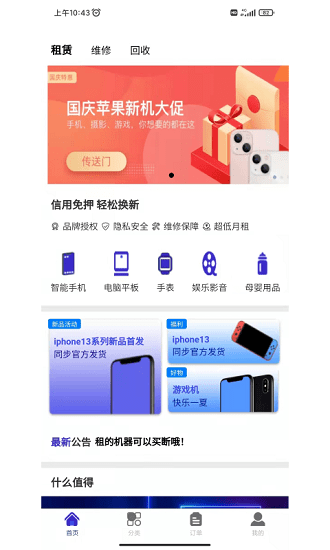 數(shù)碼租機(jī)平臺(tái) v1.0.1 安卓版 0