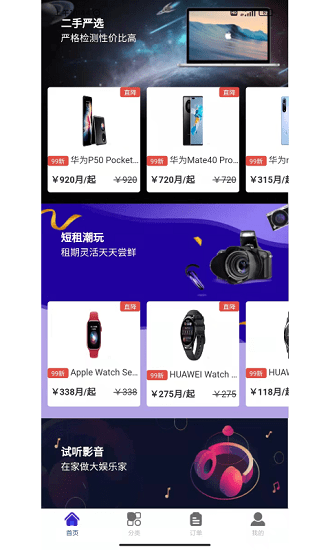 數(shù)碼租機(jī)平臺(tái) v1.0.1 安卓版 1