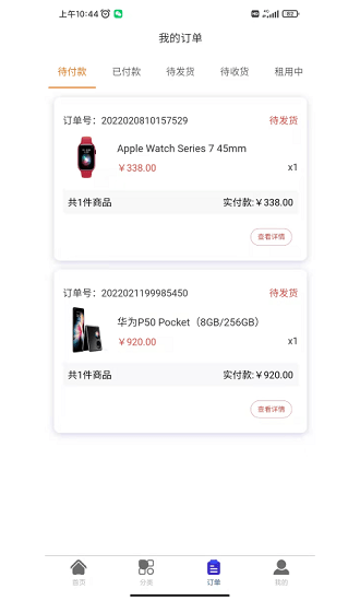 數(shù)碼租機(jī)最新版下載