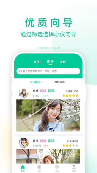 短腿熊旅行app v1.1.22 最新版 3