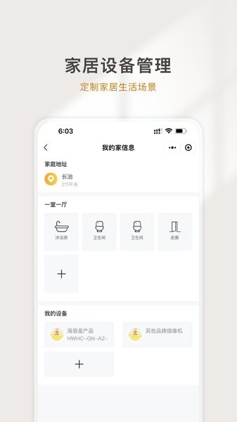 熊洞智家 v4.0.0 安卓版 1