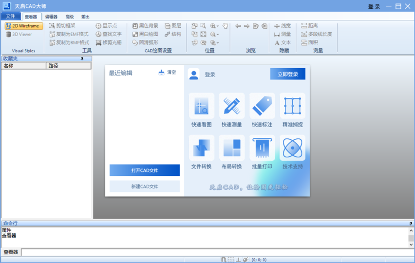 天啟CAD大師官方下載