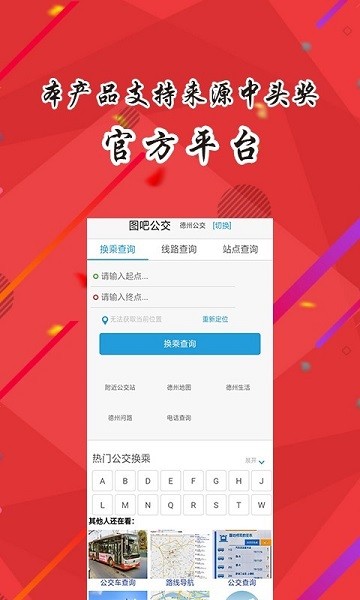 德州掌上交通app最新版 德州掌上公交官方版