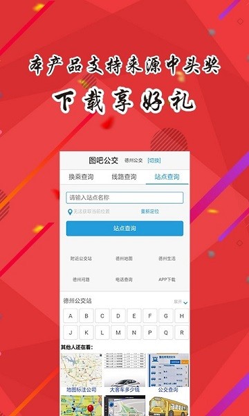 德州掌上交通app最新版 v1.01 安卓版 3