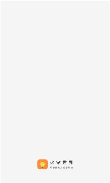 火鉆世界官方版下載