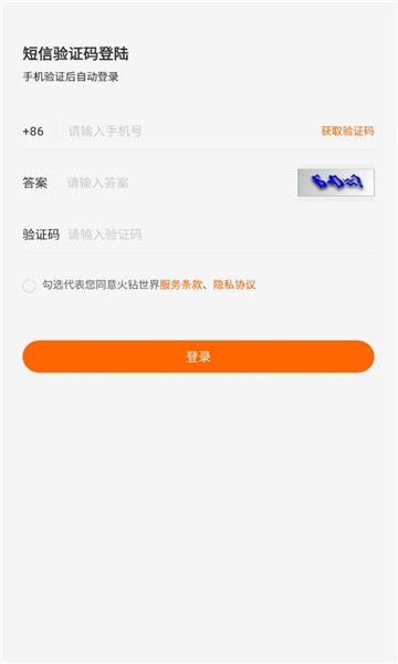 火鉆世界官方版 v1.0.0 安卓版 2