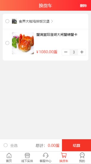 鄭州盾鼎易貨 v1.49 安卓版 0