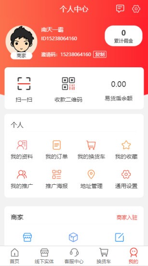 鄭州盾鼎易貨 v1.49 安卓版 1