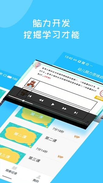 兒童早教思維訓(xùn)練手機(jī)版 v1.0.4 安卓版 0